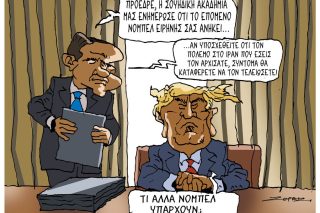 Σκίτσο της Εφ.Συν. [Π.Ζερβός 14.03.2026]